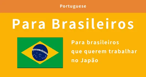 ポルトガル語